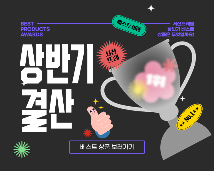 베스트 상품